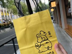 -辛一·铜锣烧(鸿寿坊店)