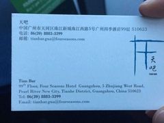 -广州四季酒店·天吧·高空酒吧