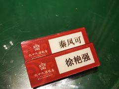 -九十九顶毡房(阜石路店)