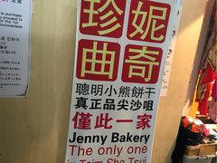 -珍妮曲奇聪明小熊(尖沙咀店)