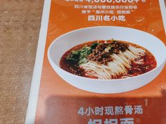 -眉州小吃(魏公村店)