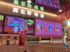 -叁宝烤肉• 西安烧烤(凤城十二路店)