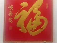 -晋阳春·山西菜·北京烤鸭(交大店)