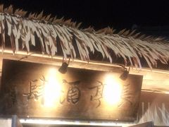 -长亭酒肆.武夷菜(鼓楼后海店)