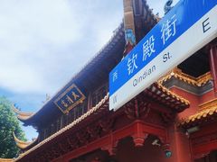 -钦赐仰殿道观