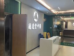 -通透堂中医·精准推拿(旗舰店)