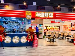 -海盗虾饭·小龙虾饭(惠多港店)