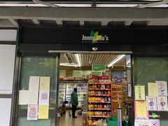 -婕妮璐超市 Jenny Lou’s Shop(三里屯店)