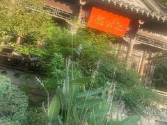 -竹里馆·淮扬菜·功夫茶(老门东店)