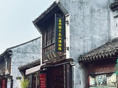 -嘉兴月河历史街区