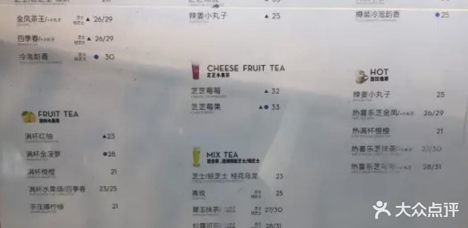 喜茶(五角場萬達店)--價目表-菜單圖片-上海美食-大眾點評網