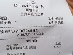 账单-BreadTalk面包新语(龙之梦购物中心莘庄店)