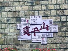 -莫干山风景区