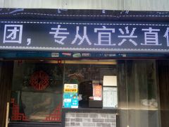 -凌阿姨·粢饭团(清扬路店)