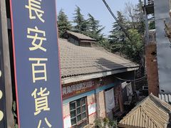 -老版火锅.12年西安排队王(沣峪口店)