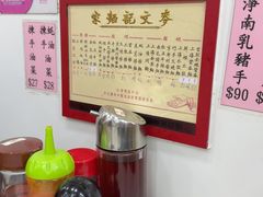 -麦文记面家(佐敦店)