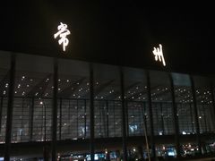 -常州奔牛国际机场
