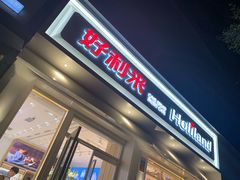 门面-好利来(内双楠店)