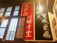 -小条食堂(三坊七巷店)