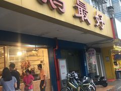 门面-鹅最好(南光店)