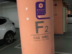 -合生汇·停车场