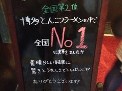 -一蘭拉面(新宿中央东口店)