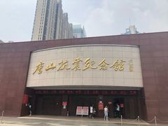 -唐山抗震纪念馆