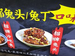 -鑫记婆婆兔·成都特产·兔头手撕兔(太古里店)