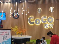 -CoCo都可(燕郊永旺店)