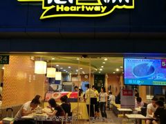 门面-一心一味(向西店)