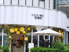 -杜哈夫DOUX RÊVE·生日蛋糕(日月光店)