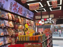 -黑色经典臭豆腐·湖南特产(坡子街特产局店)