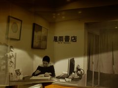 -风雨书店(下城店)