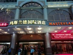 门面-玛斯兰德国际酒店-西餐厅