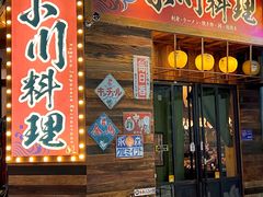-小川洋风料理(江汉路店)