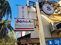 -Jonah's Fruit Shake & Snack Bar