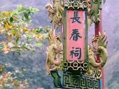 -太鲁阁公园