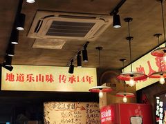 大堂-嘉州鲜知味钵钵鸡(奎星楼店)