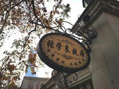 -张学良故居