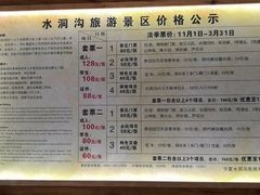 价格-水洞沟旅游区