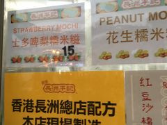 -澳门长洲糯米糍(柯打苏沙街店)
