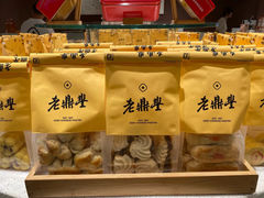 -老鼎丰糕点铺子(国贸商城店)