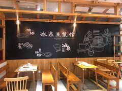大堂-冰泉豆浆馆(阳朔店)