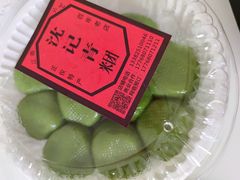 -沈记青团