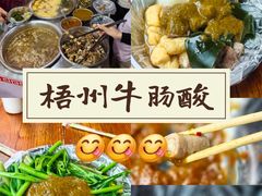 -正宗梧州牛肠酸