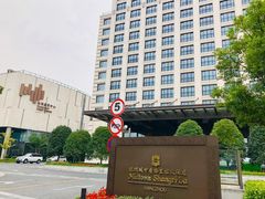 -杭州城中香格里拉大酒店