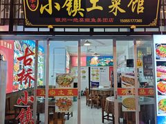 -涵家味土菜馆·徽州一绝臭鳜鱼(三河古镇店)