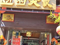 -壶园美食·淮扬菜(东圈门店)