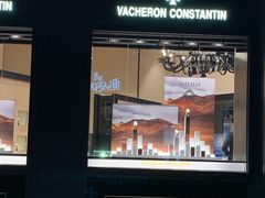 -江诗丹顿(深圳万象城专卖店)