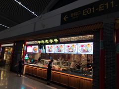 门面-老四川(T3航站楼F指廊店)